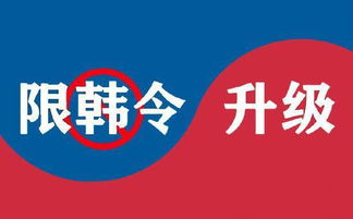 韓國人慌了,限韓令升級到了 貿易行業